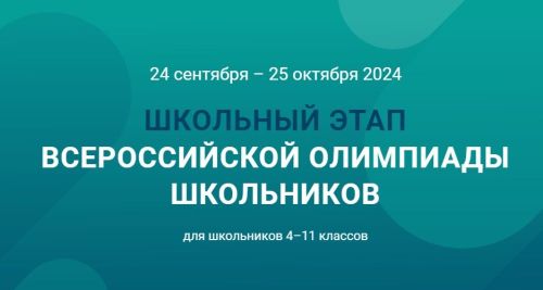 Начался школьный этап всероссийской и республиканской олимпиады для школьников