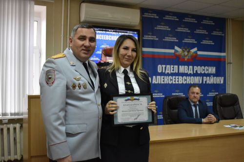 В Алексеевском наградили лучших полицейских