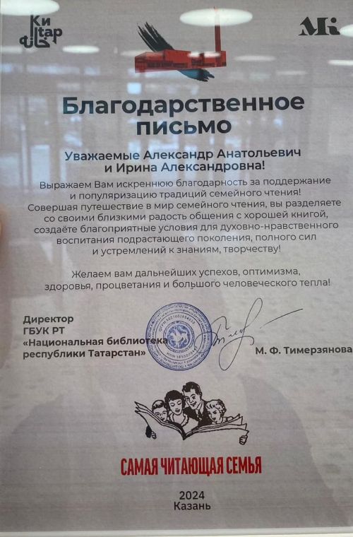 Семья Гусаровых стала самой читающей в республике