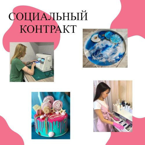 Порядок оказания социальной помощи на основании соцконтракта изменился