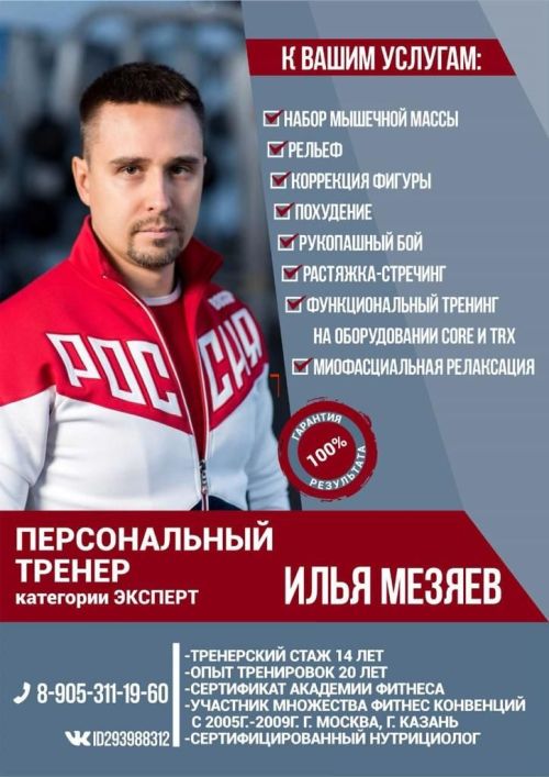 Тренер, нутрициолог, кинезиолог, остеопат и мануальный терапевт в Алексеевском