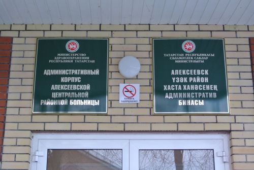 График работы Алексеевской ЦРБ в выходные и праздничные дни