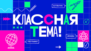 Татарстанских педагогов приглашают к отбору на шоу «Классная тема!»