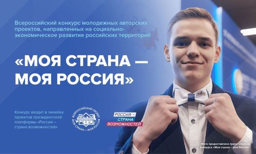 Жители Татарстана могут принять участие в конкурсе «Моя страна – моя Россия»