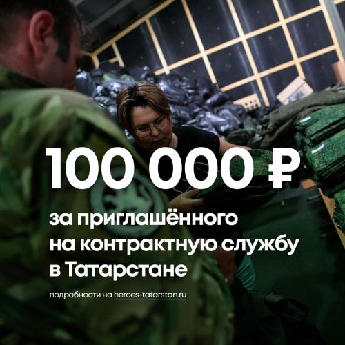 В Татарстане запустили акцию по поощрению за привлечение контрактников на военную службу
