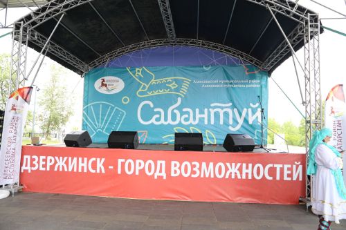 Алексеевцы отпраздновали Сабантуй в Дзержинске