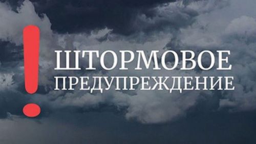 Штормовое предупреждение о комплексе метеорологических явлений  на территории Республики Татарстан