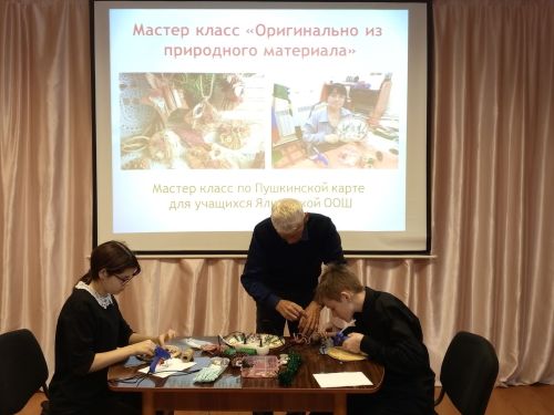 Мастер-класс «Оригинальные изделия из природного материала» прошел в Ялкынском сельском доме культуры