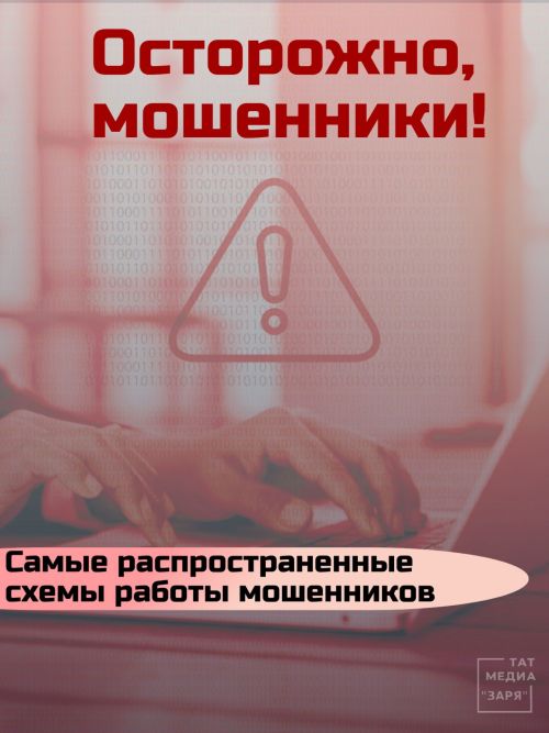 Две самые популярные схемы хищения финансовых средств