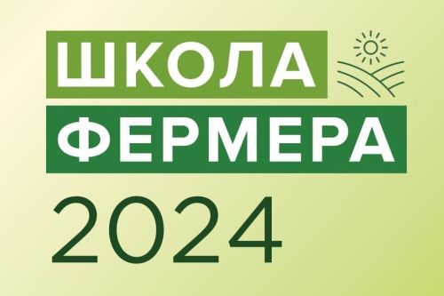 В РТ определили победителя пятого потока образовательной программы «Школа фермера»