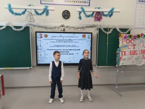 Юные исследователи из Алексеевской школы №3 стали призёрами научно-практической конференции