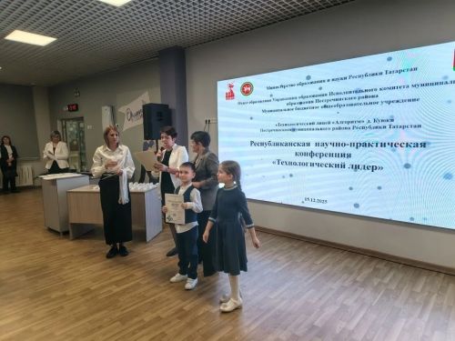 Юные исследователи из Алексеевской школы №3 стали призёрами научно-практической конференции