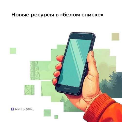 «Белый список» доступных при ограничениях интернета сайтов вновь расширен