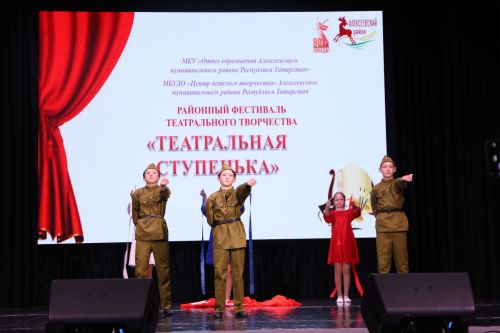 В Алексеевском состоялся фестиваль детского  творчества «Театральная ступенька»