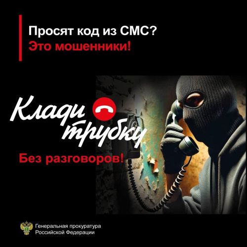 Мошенники продолжают обманывать людей по телефону