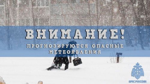 МЧС сообщает: в Алексеевском ухудшатся погодные условия