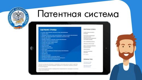 Правила оплаты патента: что нужно знать