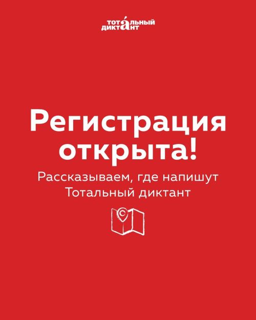 5 апреля Татарстан напишет «Тотальный диктант»