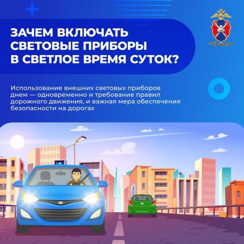 Зачем включать световые приборы в светлое время суток?