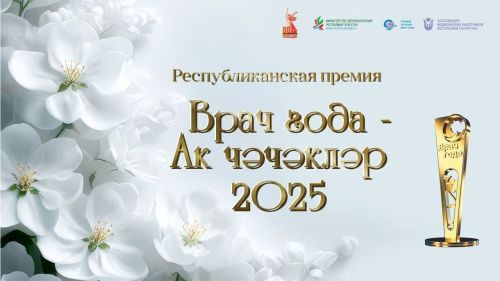 Названы имена претендентов на звание лучшего медика года
