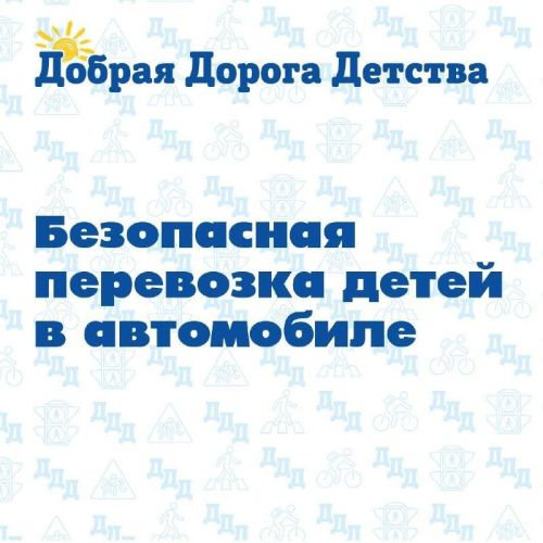 Какие автокресла разрешены по новым правилам