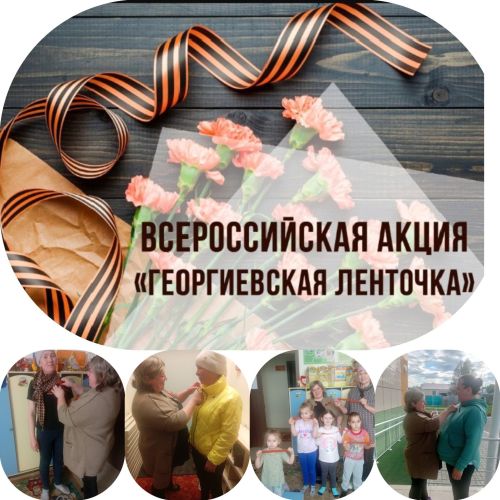 Жители Алексеевского района получают Георгиевские ленточки