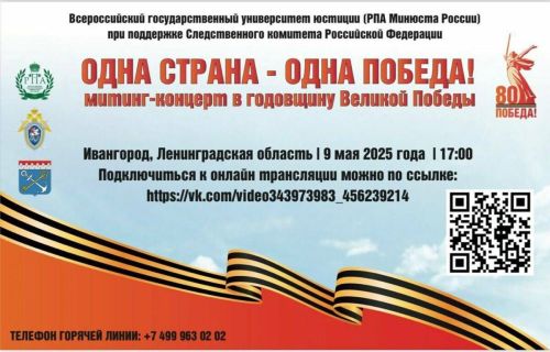 Масштабный концерт в честь 80-летия Победы объединит страну