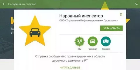 Через сервис «Народный инспектор» татарстанцы заработали более 530 тыс. рублей