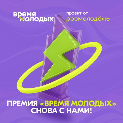 Росмолодёжь объявила о приёме заявок на премию для лидеров молодёжной политики
