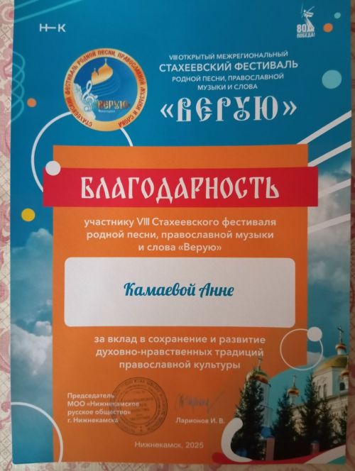 VIII Стахеевский фестиваль «Верую» объединил творческие коллективы в Нижнекамске