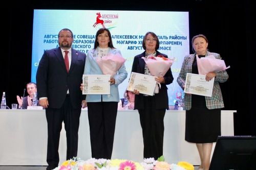 В Алексеевском районе прошло августовское совещание педагогов