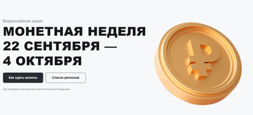 «Разгрузите кошельки: в Татарстане стартует осенняя «Монетная неделя»