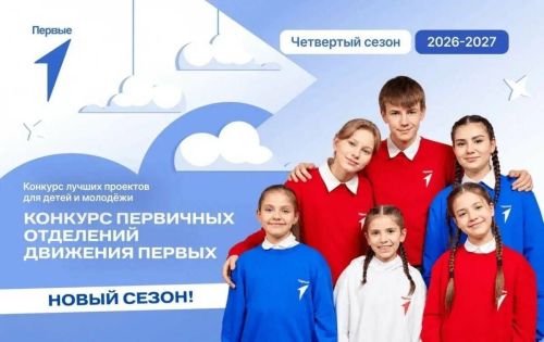 Как первичные отделения «Движения первых» могут получить до 1 млн рублей