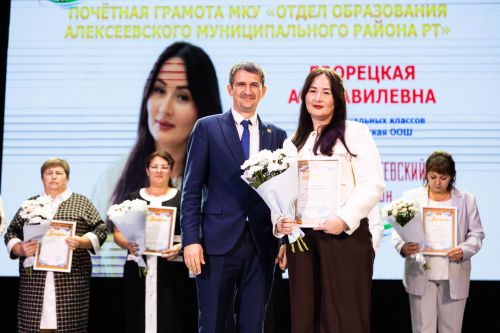 Педагогов Алексеевского района чествовали в честь Дня учителя