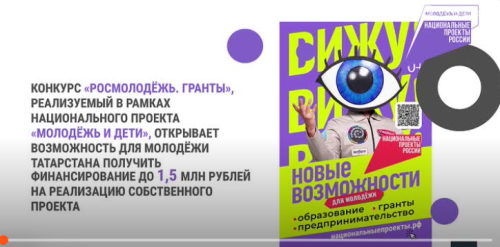 Стартовал прием заявок на грантовый конкурс Росмолодежи для молодежных проектов