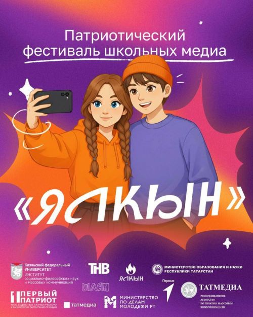 В Татарстане выберут лучшие школьные медиа