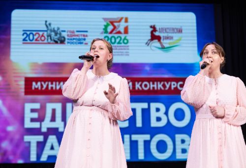 В Алексеевском стартовал конкурс самодеятельного творчества «Единство талантов»