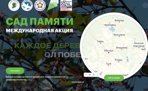 Акция «Сад памяти» пройдёт в Татарстане с 25 апреля по 2 мая