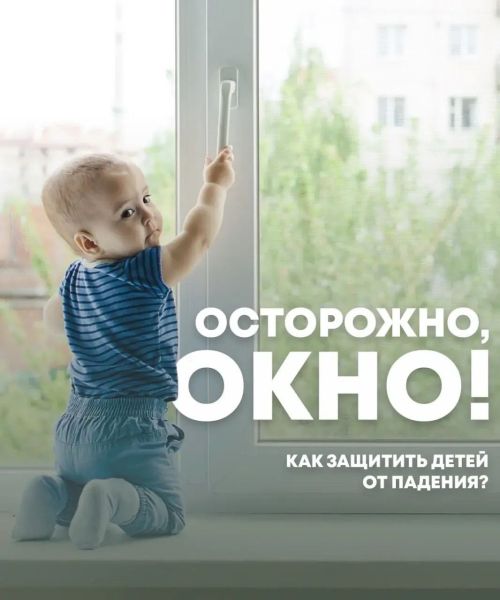 Москитная сетка не выдержит: в МЧС напомнили правила безопасности для детей