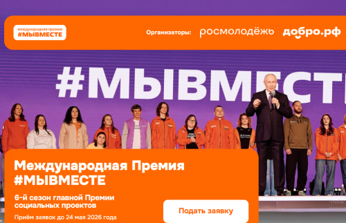 В Татарстане продолжается приём заявок на премию #МЫВМЕСТЕ