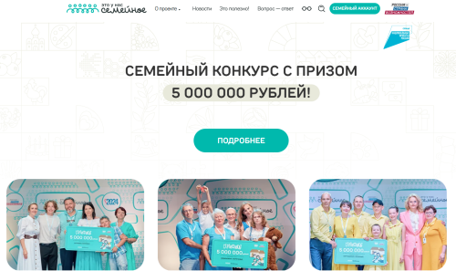 Более 280 семей поборются за выход в финал конкурса «Это у нас семейное»