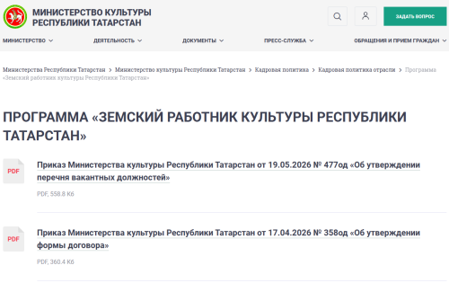 В РТ продлен прием заявок на программу для культработников