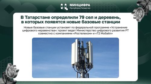 В 30 районах Татарстана ликвидируют цифровое неравенство