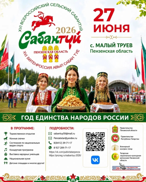 ХVI Всероссийский сельский Сабантуй в Пензенской области соберёт гостей со всей страны