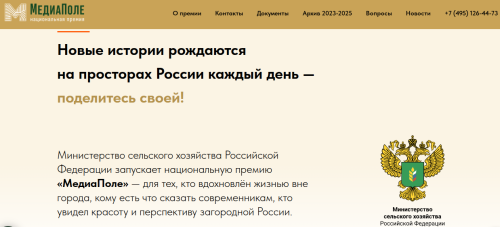 Блогеры и журналисты смогут получить поддержку Минсельхоза на сумму 5 млн рублей
