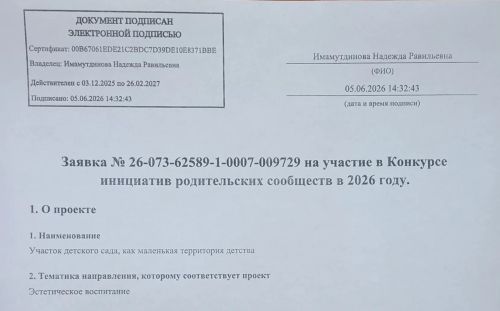 Алексеевский детский сад «Ромашка» участвует во всероссийском конкурсе проектов