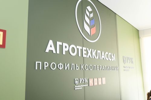 В Алексеевском районе открыли агротехкласс кооперативного профиля