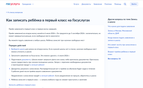 Родители Татарстана активно пользуются онлайн-записью в школы