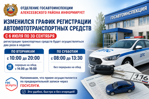 В Алексеевском районе изменился график регистрации транспортных средств