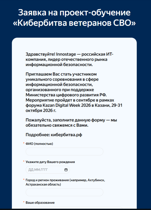 Финал Кибербитвы для ветеранов СВО пройдёт в Казани